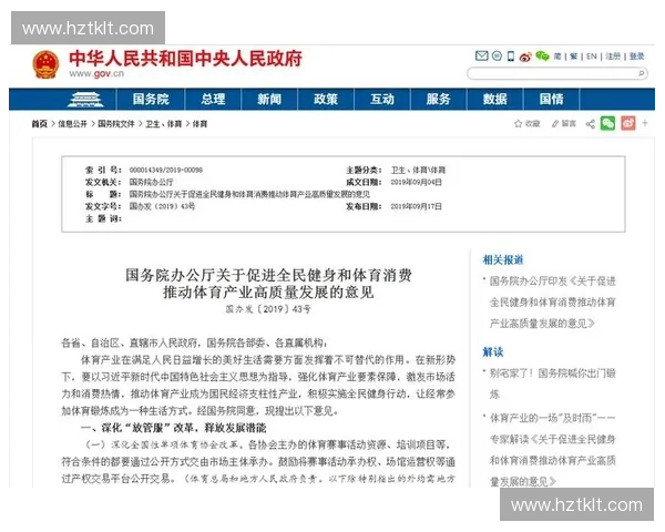 打造体育文化品牌新生态推动体育产业创新发展与全民健身融合提升
